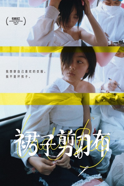 裙子剪刀布的海报-其他海报 中国大陆