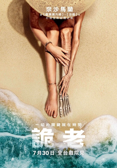 老去的海报-正式海报