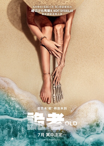 老去的海报-预告海报 中国香港