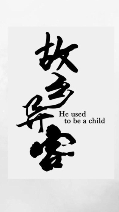 故乡异客的海报-正式海报
