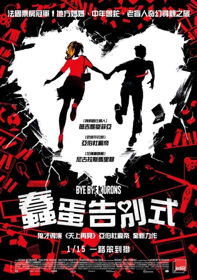 拜拜笨蛋的海报-正式海报 中国台湾