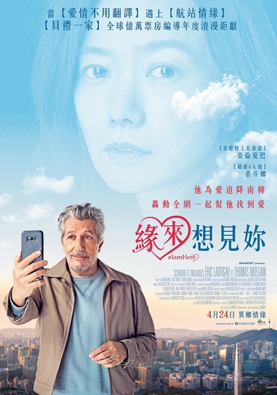 #我在这里的海报-正式海报 中国台湾