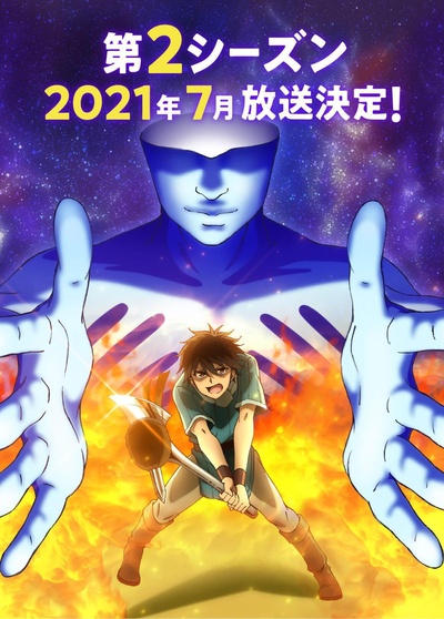 我立于百万生命之上 第二季的海报-正式海报