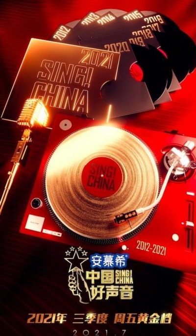 中国好声音2021的海报-正式海报