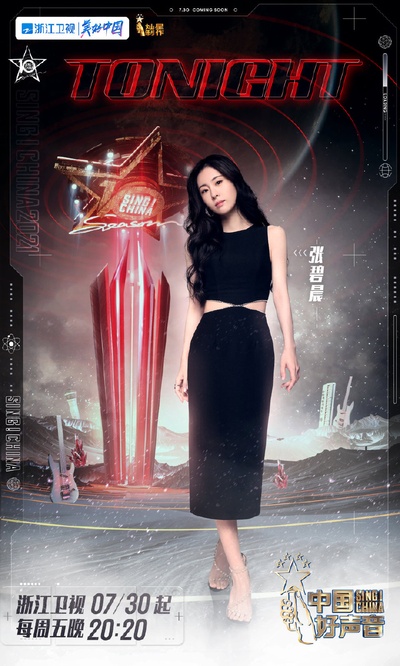中国好声音2021的海报-角色海报