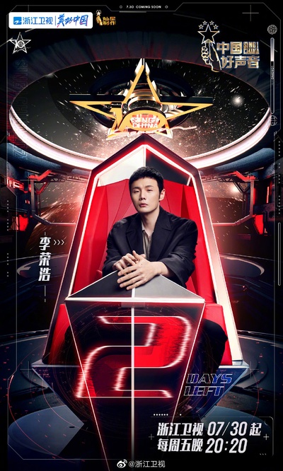 中国好声音2021的海报-角色海报