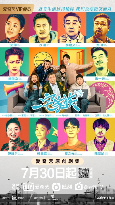一宅家族的海报-正式海报 中国大陆