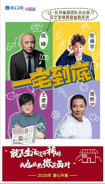 一宅家族的海报-正式海报