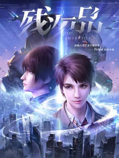 残次品·放逐星空的海报-正式海报
