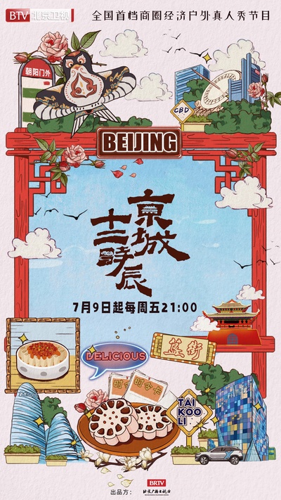 京城十二时辰的海报-正式海报 中国大陆