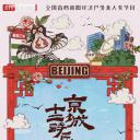 京城十二时辰