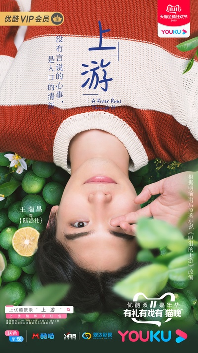 上游的海报-角色海报 中国大陆