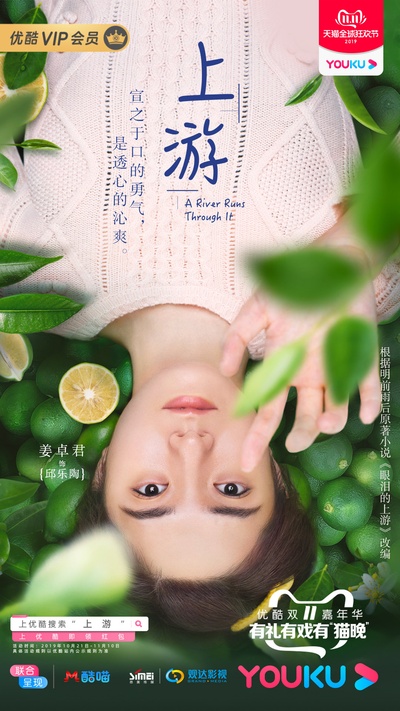 上游的海报-角色海报 中国大陆