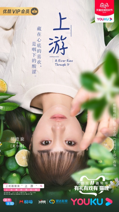 上游的海报-角色海报 中国大陆
