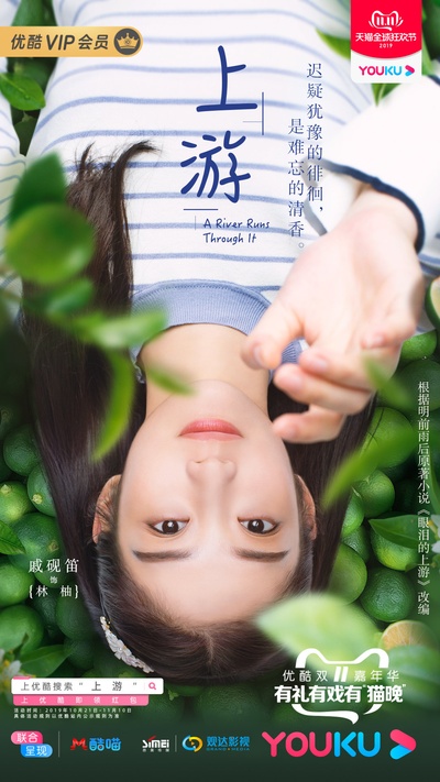 上游的海报-角色海报 中国大陆