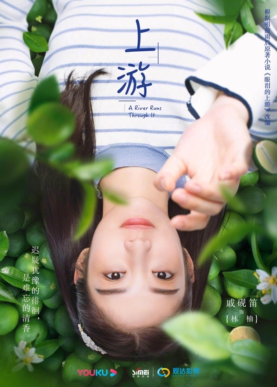 上游的海报-角色海报