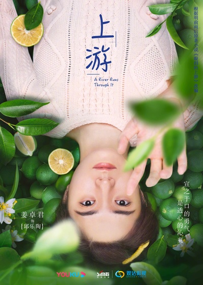 上游的海报-角色海报