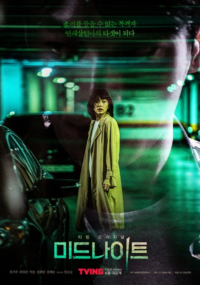 午夜的海报-预告海报 韩国