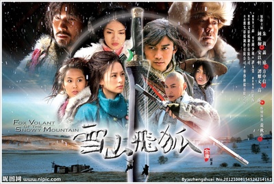 雪山飞狐的海报-正式海报
