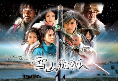雪山飞狐的海报-预告海报
