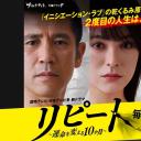 REPEAT~改变命运的10个月~