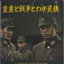 皇室和战争和永远的民族
