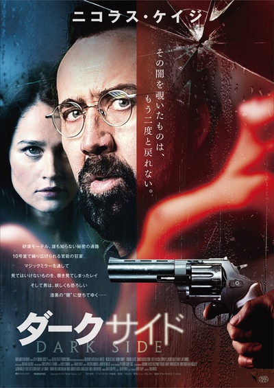 窥镜的海报-正式海报 日本