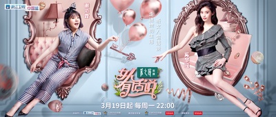女人有话说的海报-正式海报 中国大陆