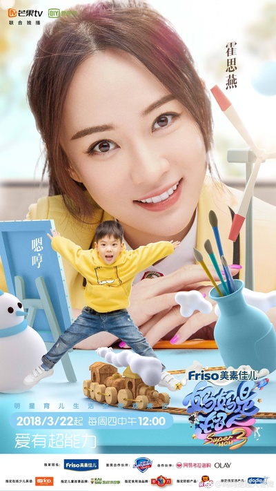 妈妈是超人 第三季的海报-角色海报