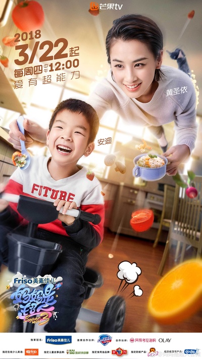 妈妈是超人 第三季的海报-正式海报
