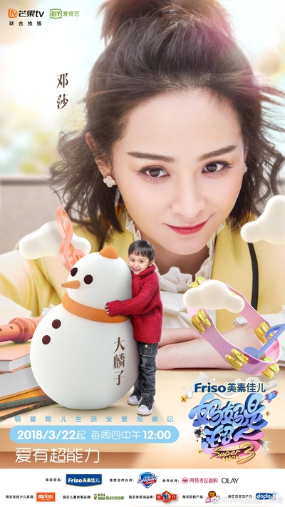 妈妈是超人 第三季的海报-角色海报