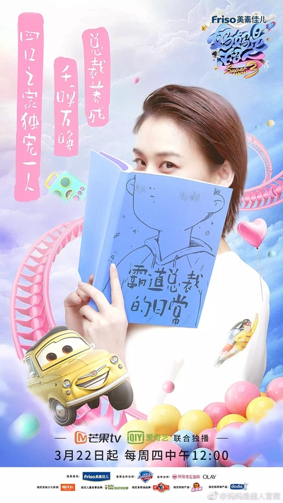 妈妈是超人 第三季的海报-角色海报