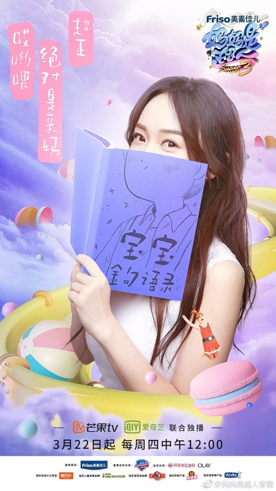 妈妈是超人 第三季的海报-角色海报