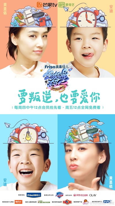 妈妈是超人 第三季的海报-角色海报
