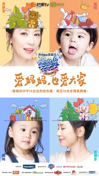 妈妈是超人 第三季的海报-角色海报