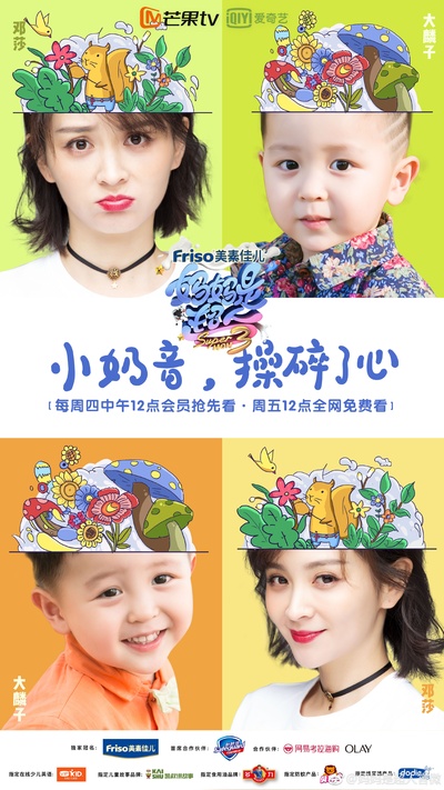 妈妈是超人 第三季的海报-角色海报