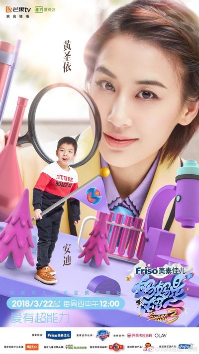妈妈是超人 第三季的海报-角色海报