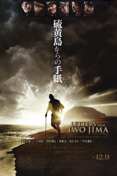 硫磺岛的来信的海报-正式海报 日本