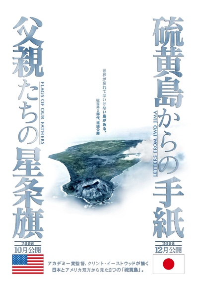 硫磺岛的来信的海报-预告海报 日本