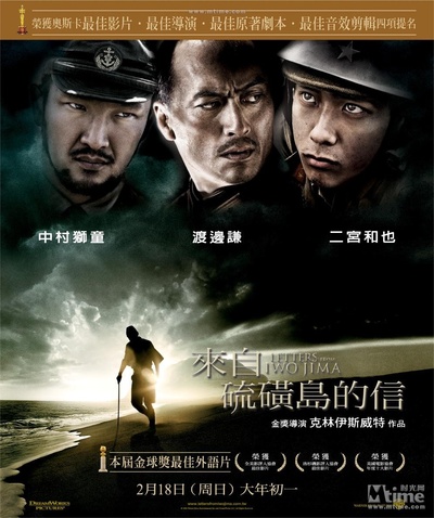 硫磺岛的来信的海报-正式海报 中国台湾