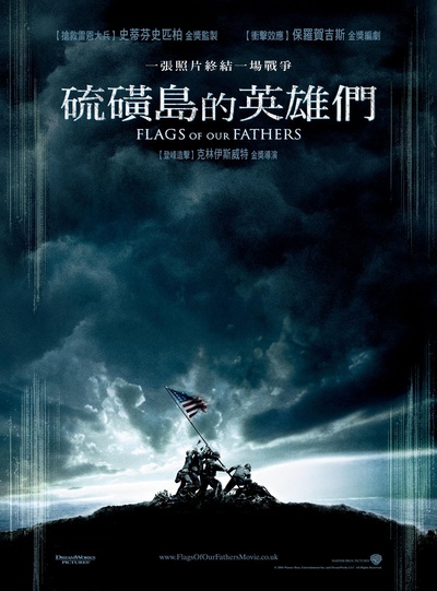 父辈的旗帜的海报-正式海报 台湾