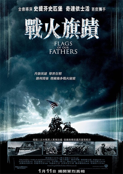 父辈的旗帜的海报-正式海报 香港