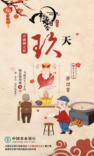 中国诗词大会 第三季的海报-预告海报