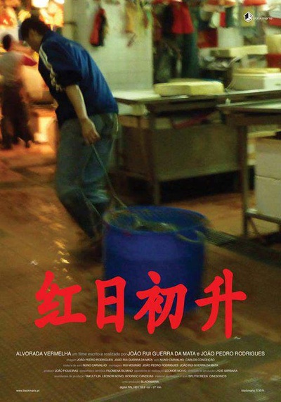 红日初升的海报-正式海报