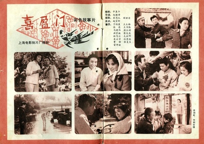 喜盈门的海报-其他海报