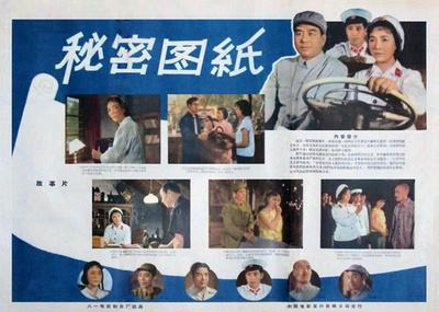秘密图纸的海报-正式海报