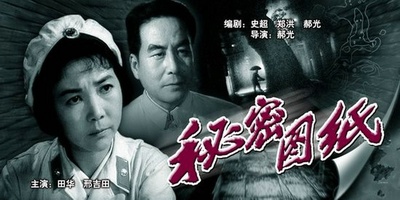 秘密图纸的海报-正式海报