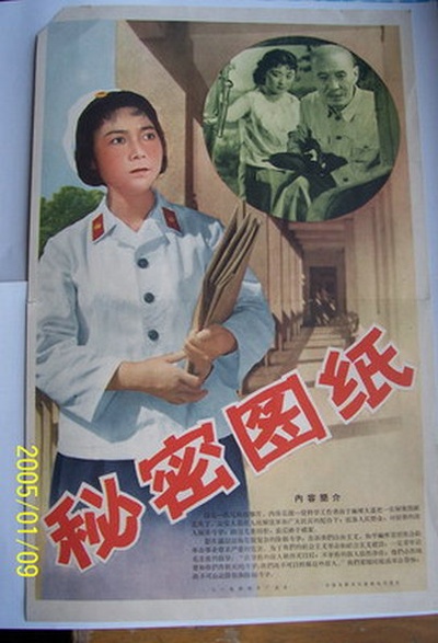 秘密图纸的海报-正式海报