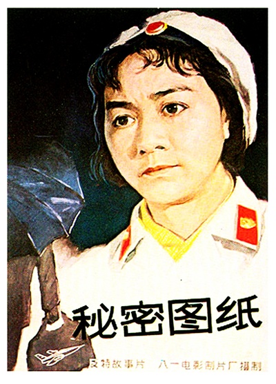 秘密图纸的海报-正式海报