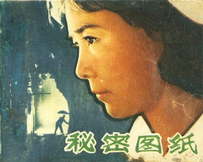 秘密图纸的海报-其他海报